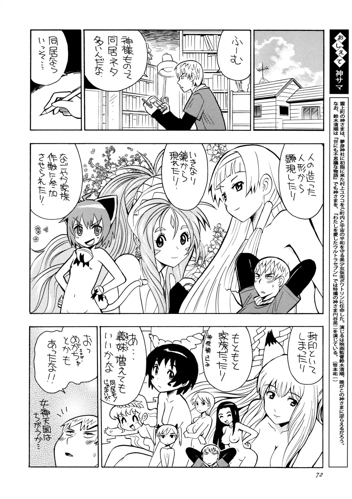 (C75) [元祖園田屋 (園田健一)] かみさまメガトンパンチ 11 (よろず)