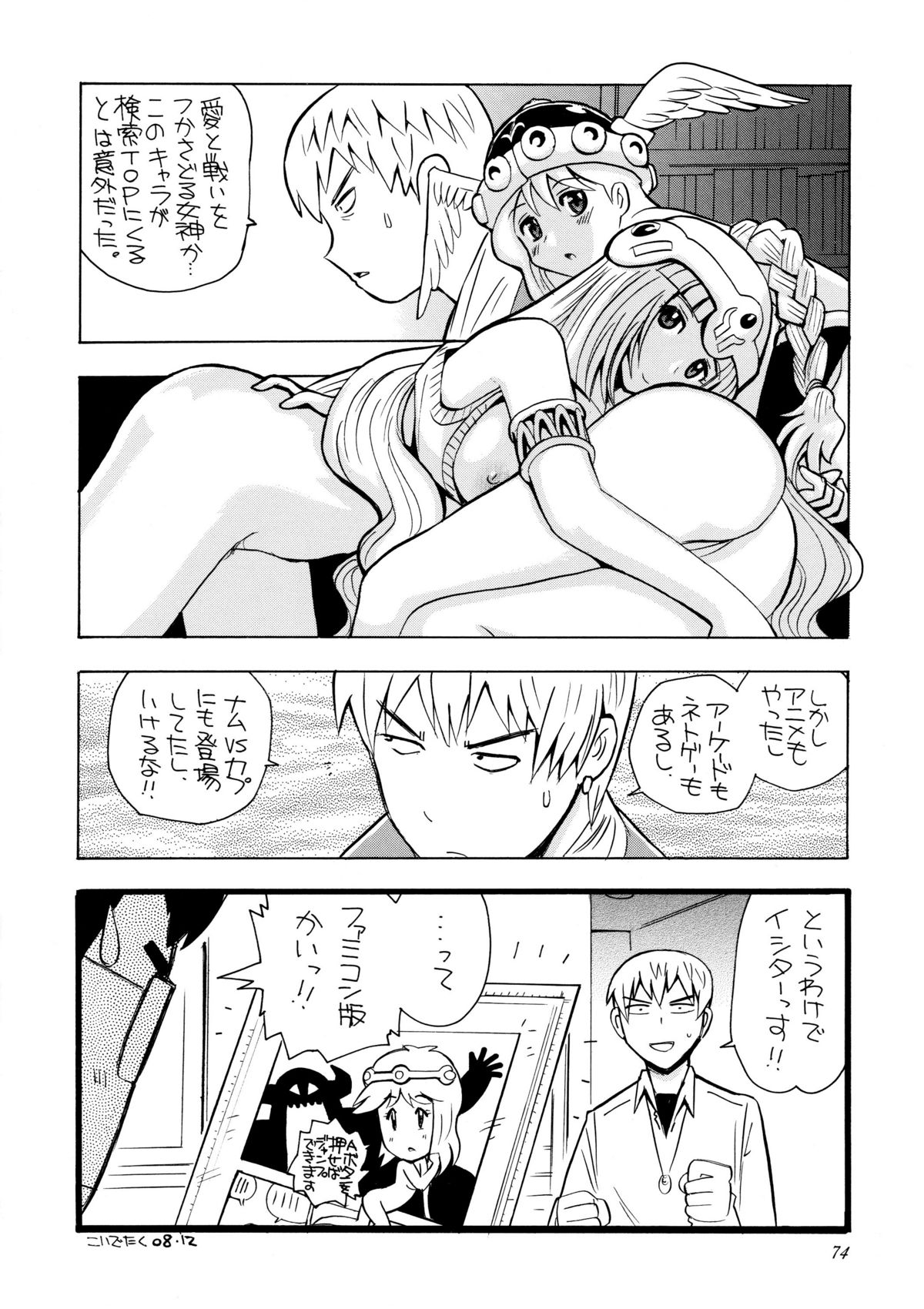 (C75) [元祖園田屋 (園田健一)] かみさまメガトンパンチ 11 (よろず)