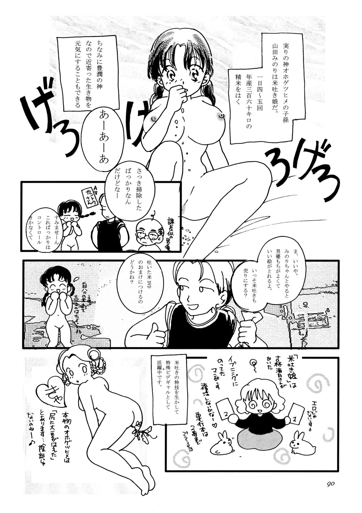 (C75) [元祖園田屋 (園田健一)] かみさまメガトンパンチ 11 (よろず)