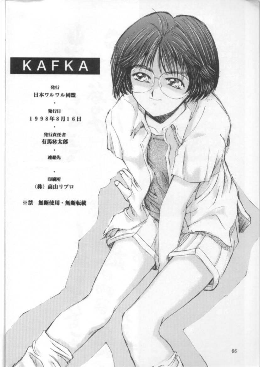 (C54) [日本ワルワル同盟 (よろず)] KAFKA
