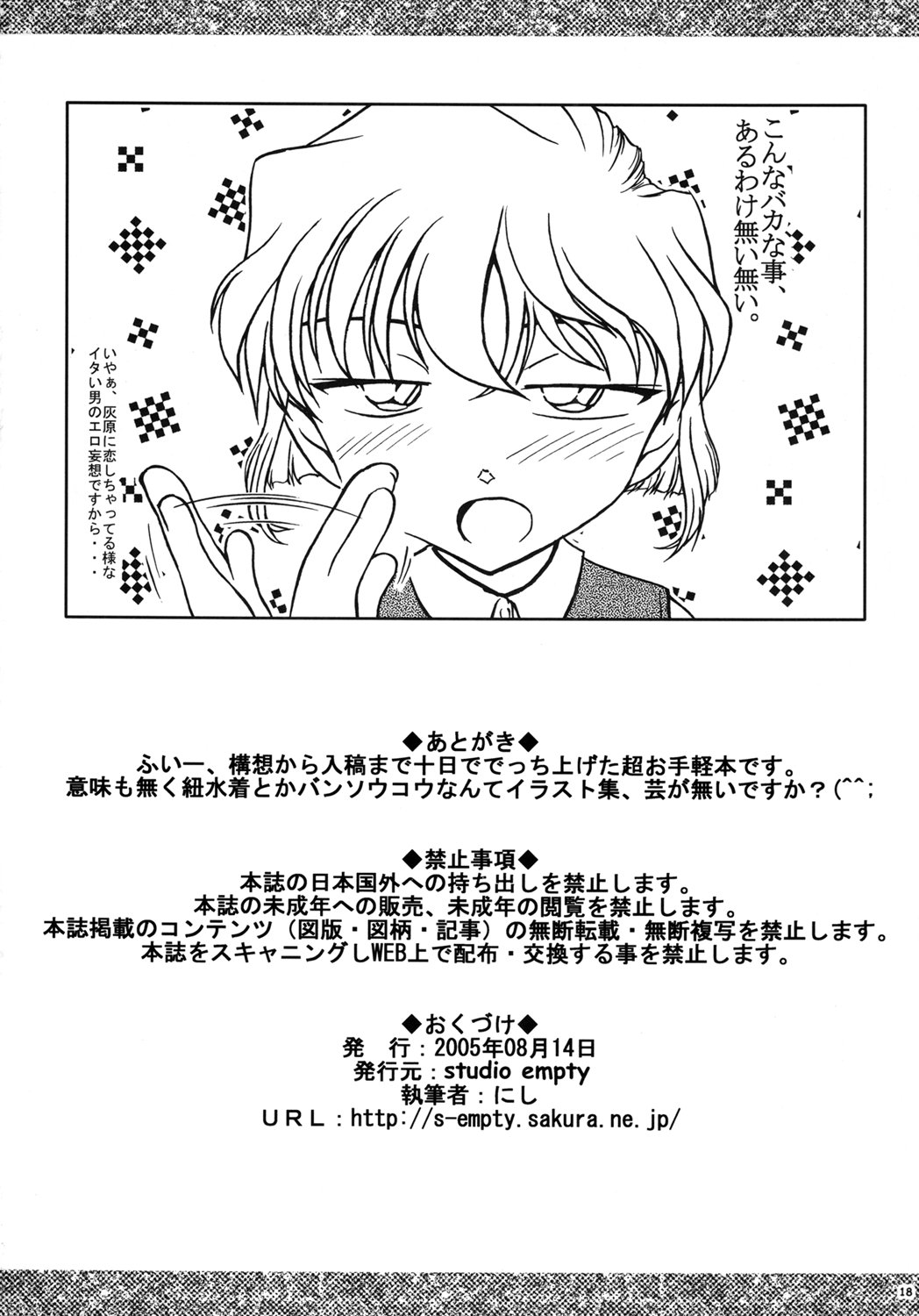 (C68) [Studio Empty (にし)] 灰官 (名探偵コナン)