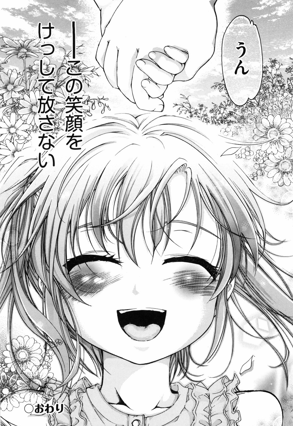 [不二河聡] 乙女に白濁デコレーション