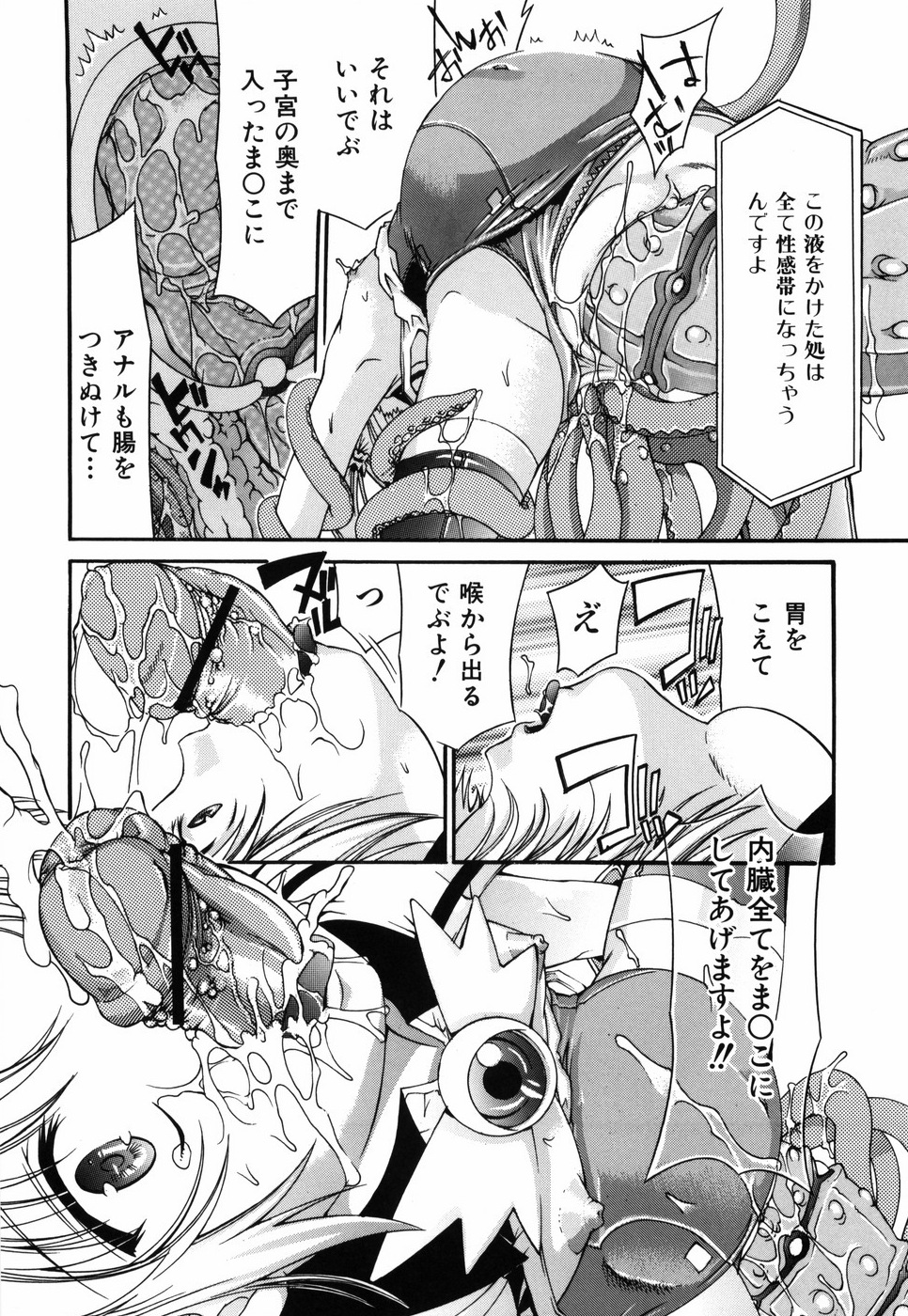 [不二河聡] 乙女に白濁デコレーション