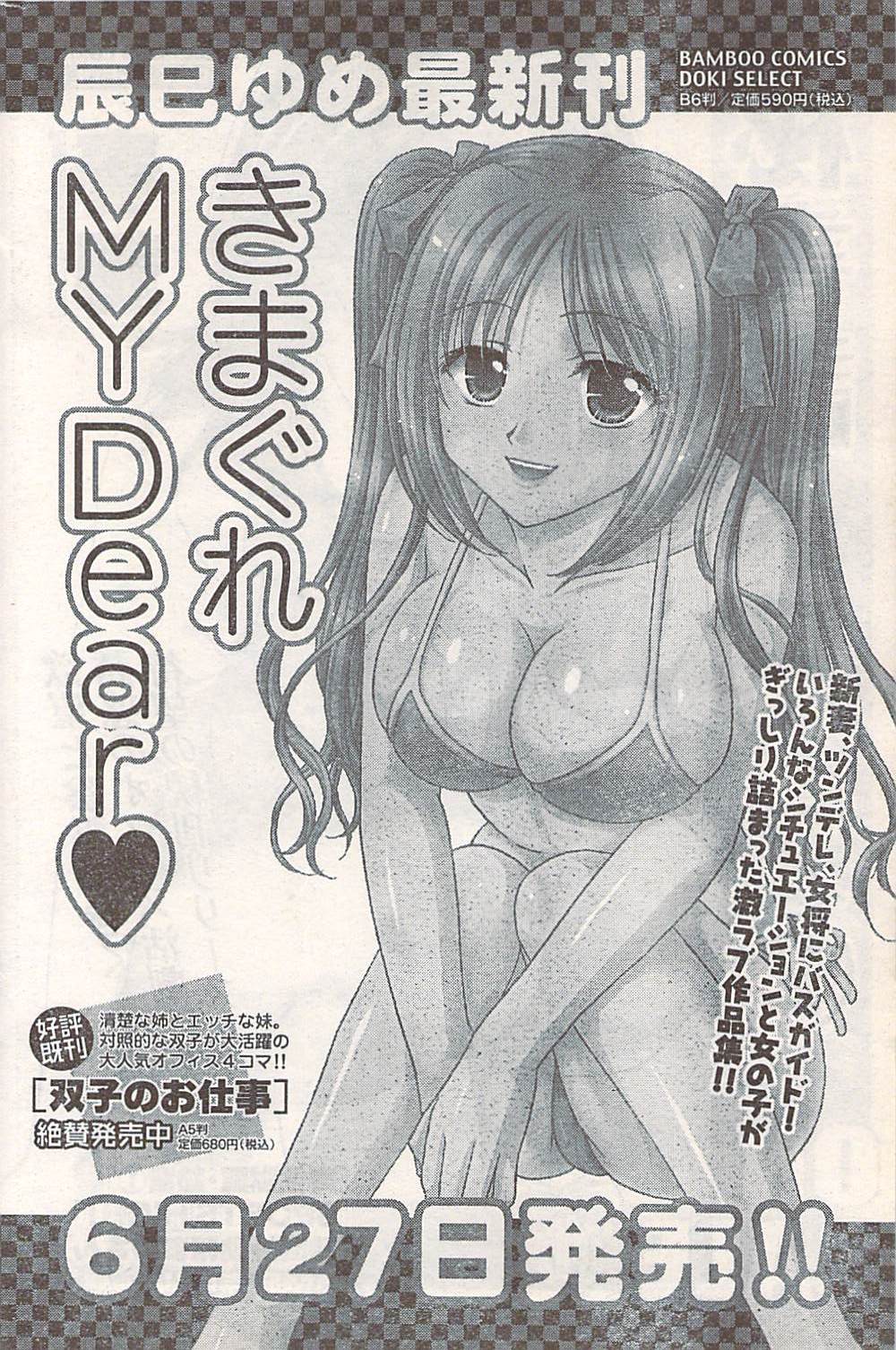 コミックドキ[2007-07] Vol.129