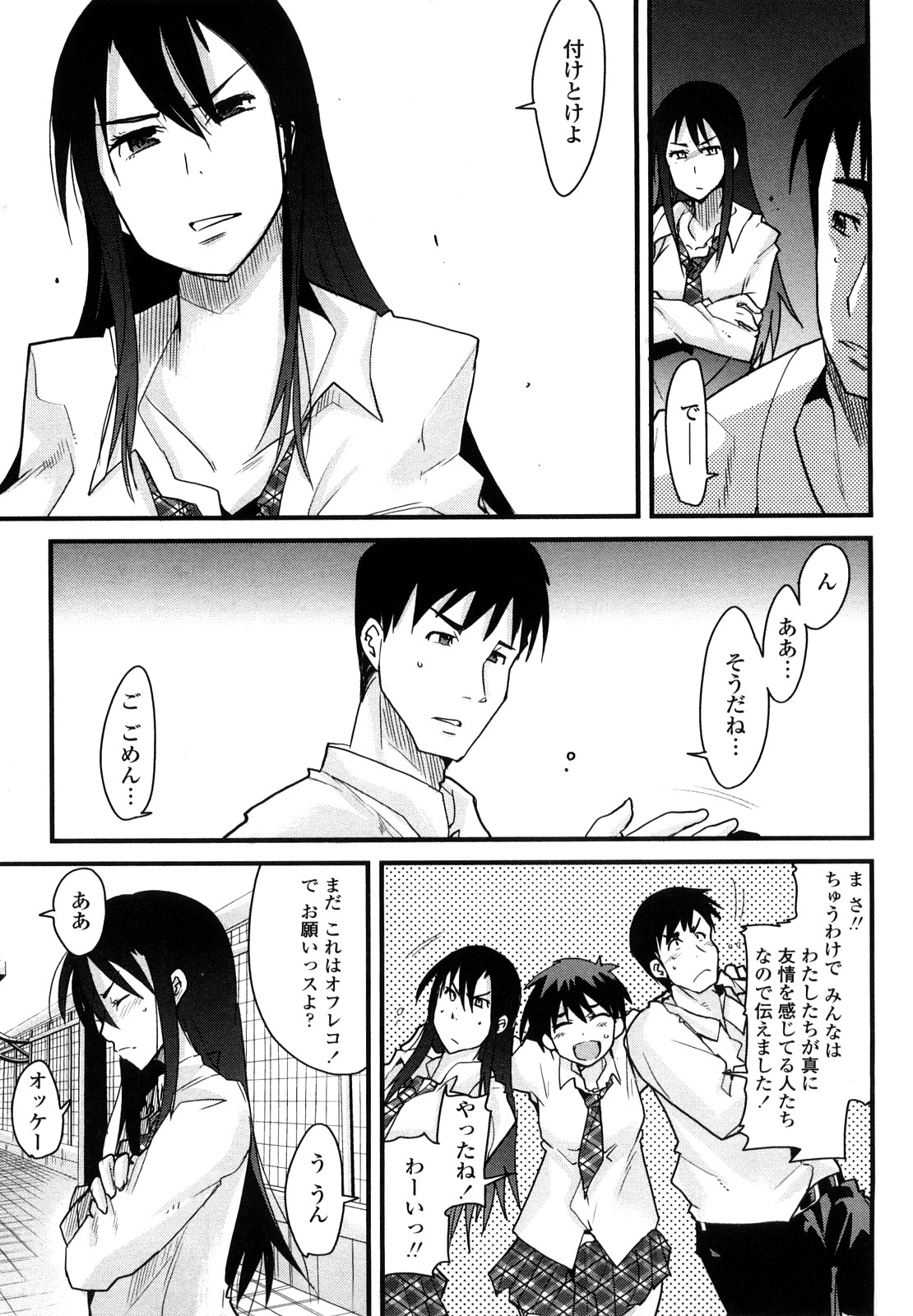 [内々けやき] 恋愛女子は前しか見ない！ ~人にはそれぞれ事情がある~