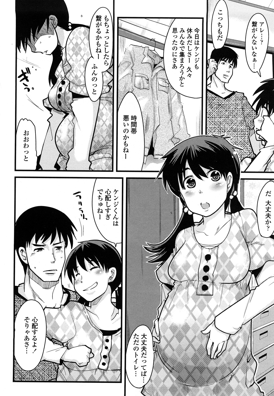 [内々けやき] 恋愛女子は前しか見ない！ ~人にはそれぞれ事情がある~