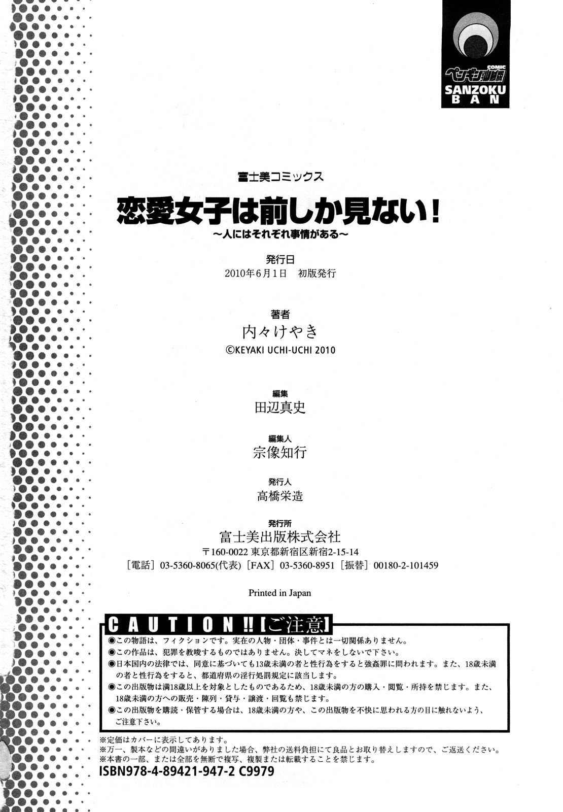 [内々けやき] 恋愛女子は前しか見ない！ ~人にはそれぞれ事情がある~