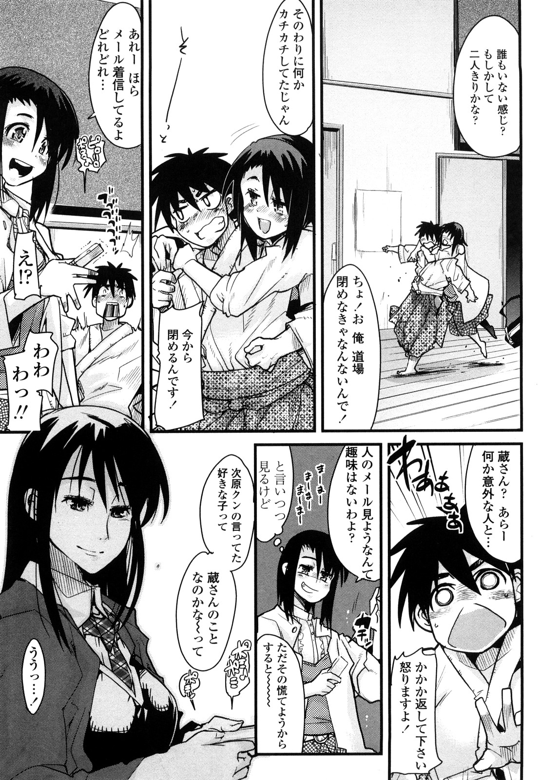 [内々けやき] 恋愛女子は前しか見ない！ ~人にはそれぞれ事情がある~