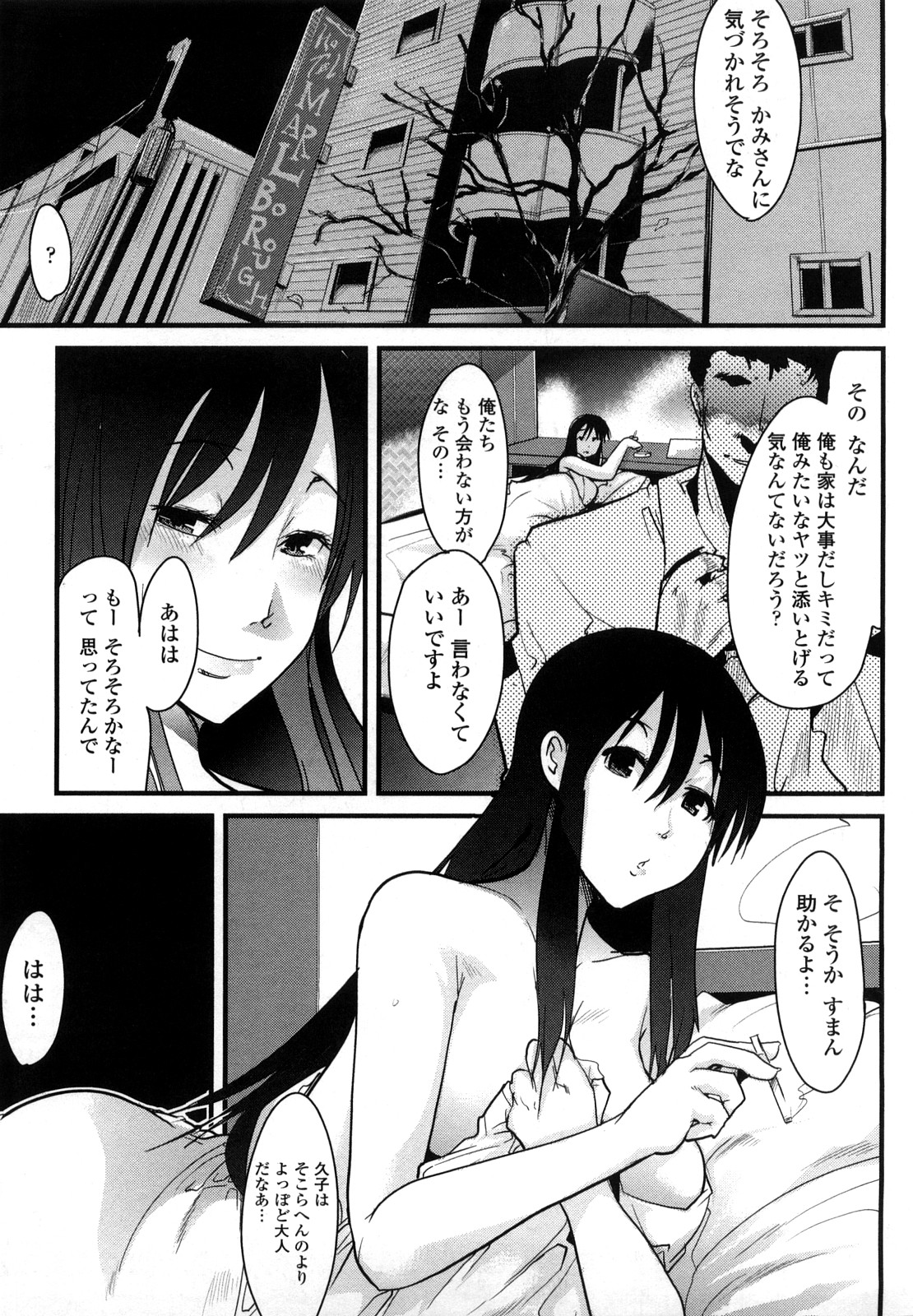 [内々けやき] 恋愛女子は前しか見ない！ ~人にはそれぞれ事情がある~