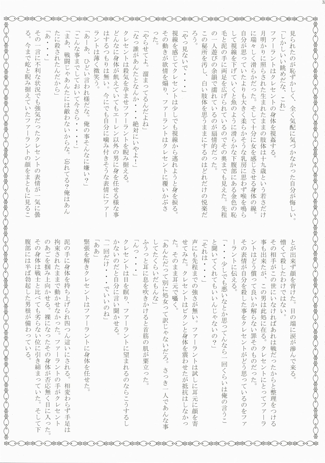 (C72) [Przm Star (カミシロ緑マル、光星)] Brightness of The Sword (ヴァルキリープロファイル 2) [英訳]