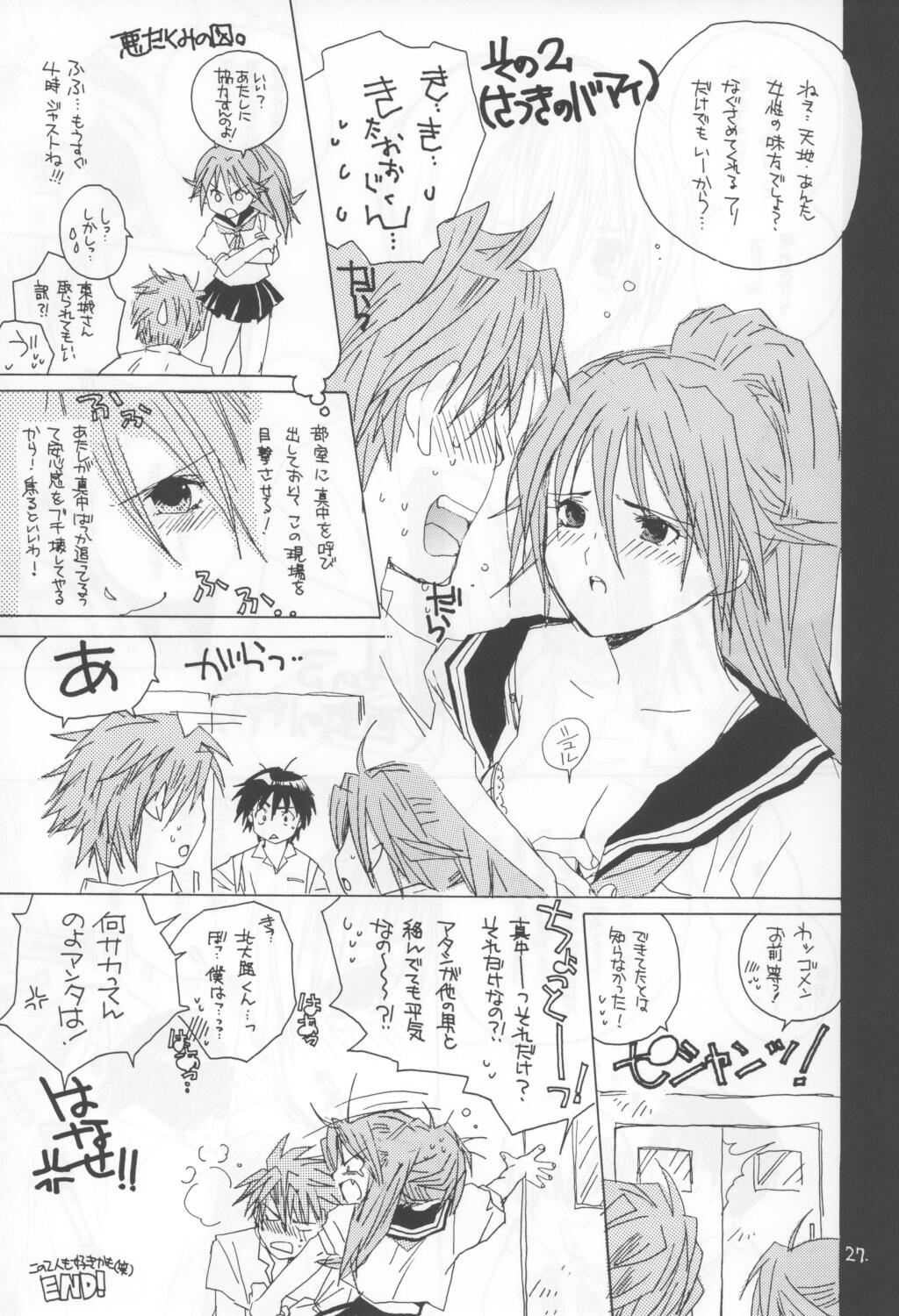 (C64) [爆撃モンキース (犬神尚雪)] 黒いちご100％ (いちご100%)