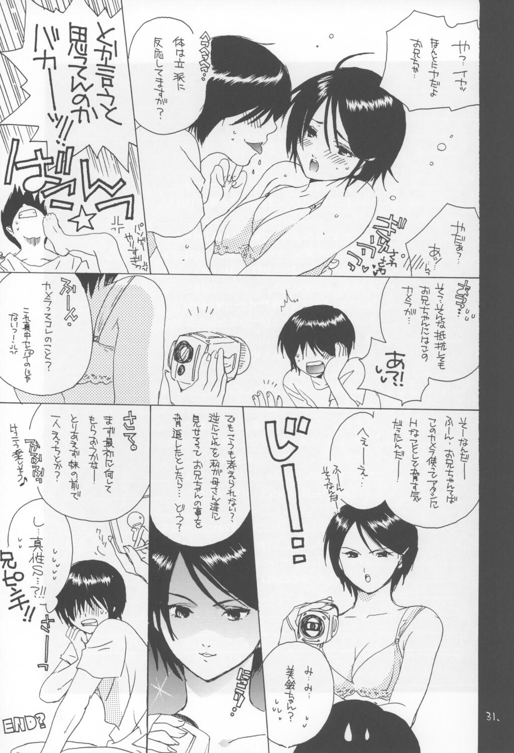 (C64) [爆撃モンキース (犬神尚雪)] 黒いちご100％ (いちご100%)