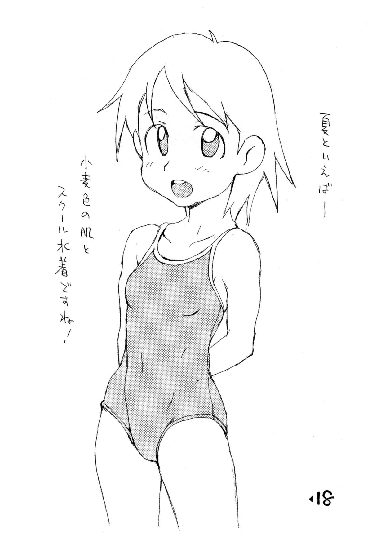 [お子様ランチ] お子様ランチ 夏のおもひで 3+ (オリジナル)