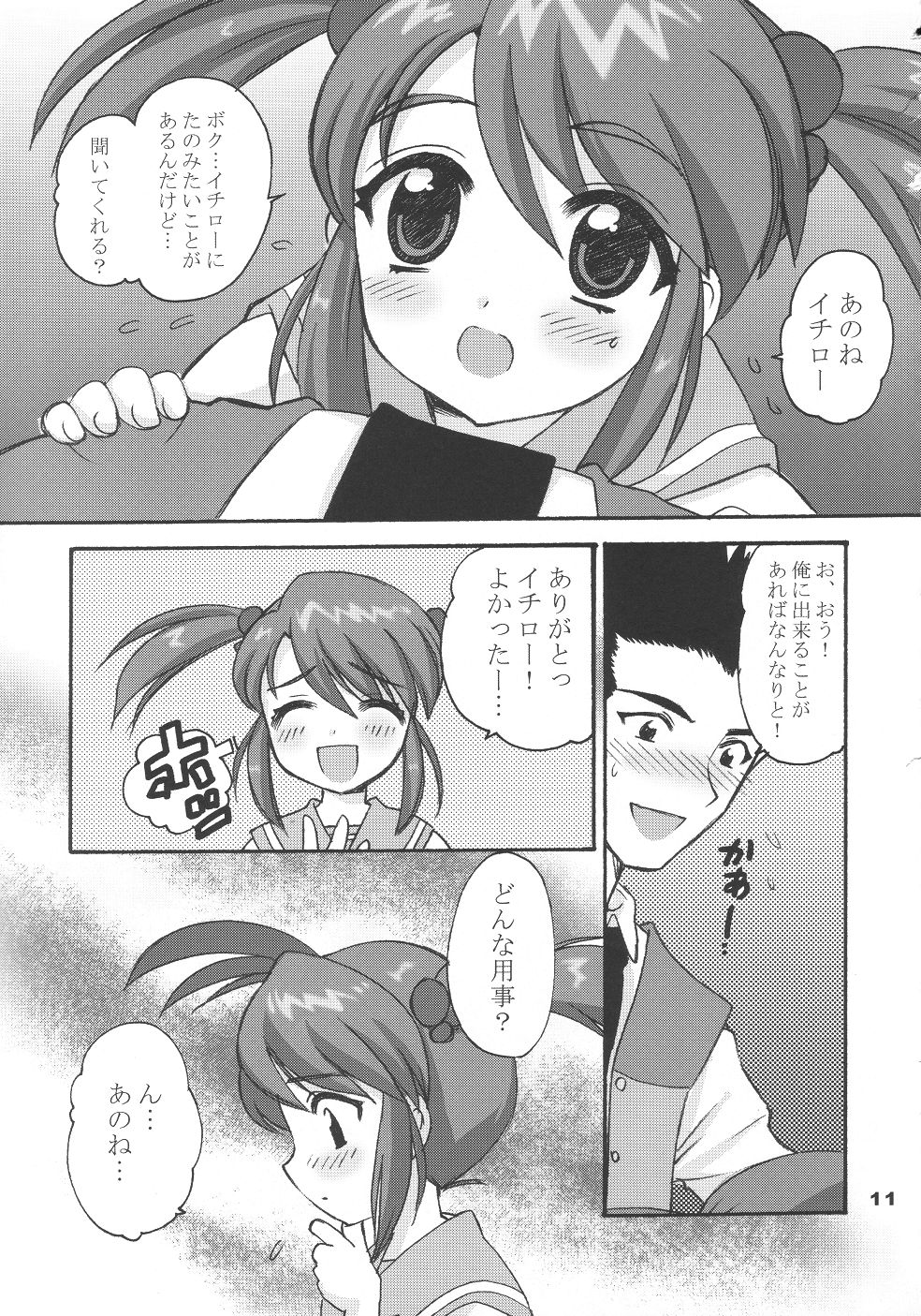 (C61) [なぎさわ屋 (なぎさわゆう)] CHAT (サクラ大戦)