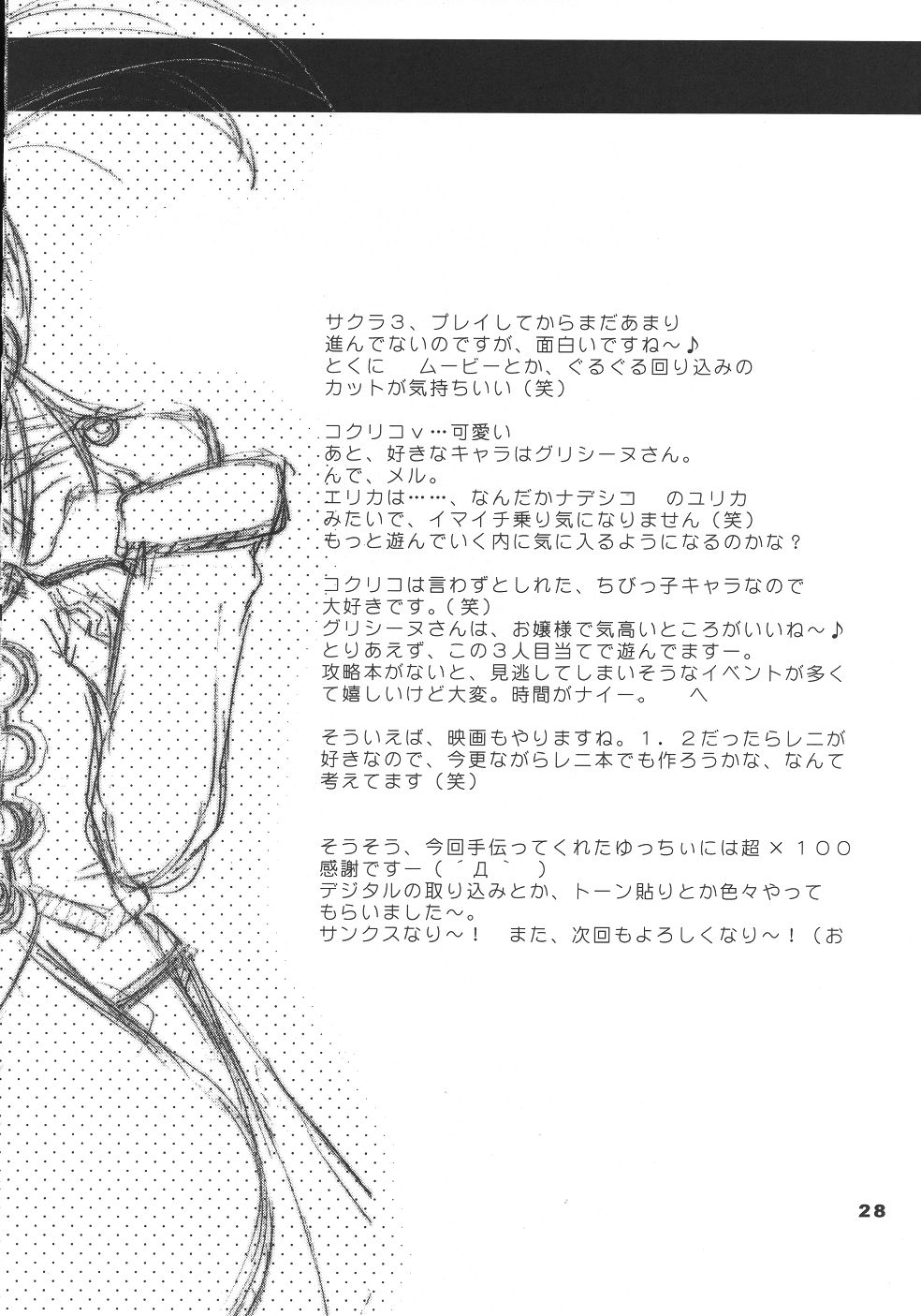 (C61) [なぎさわ屋 (なぎさわゆう)] CHAT (サクラ大戦)