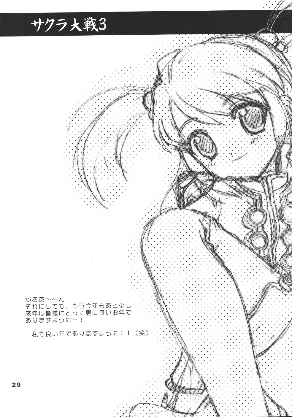 (C61) [なぎさわ屋 (なぎさわゆう)] CHAT (サクラ大戦)