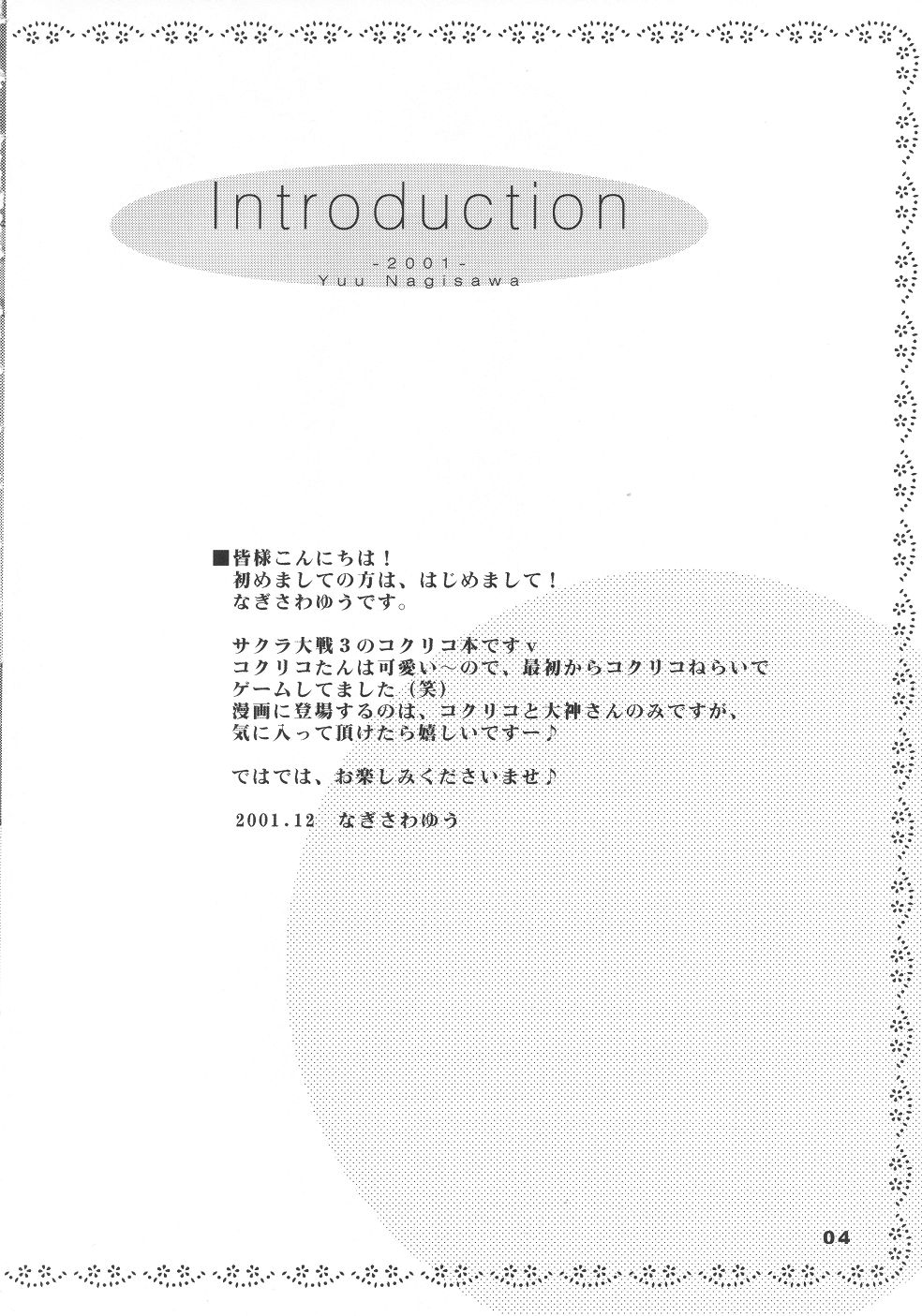 (C61) [なぎさわ屋 (なぎさわゆう)] CHAT (サクラ大戦)