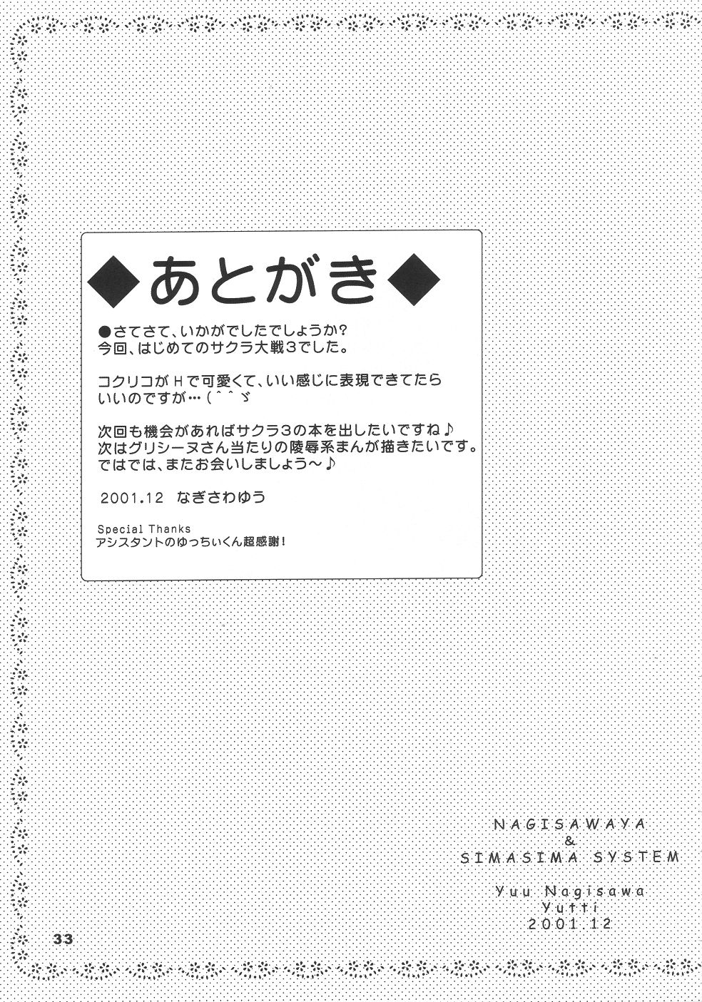 (C61) [なぎさわ屋 (なぎさわゆう)] CHAT (サクラ大戦)