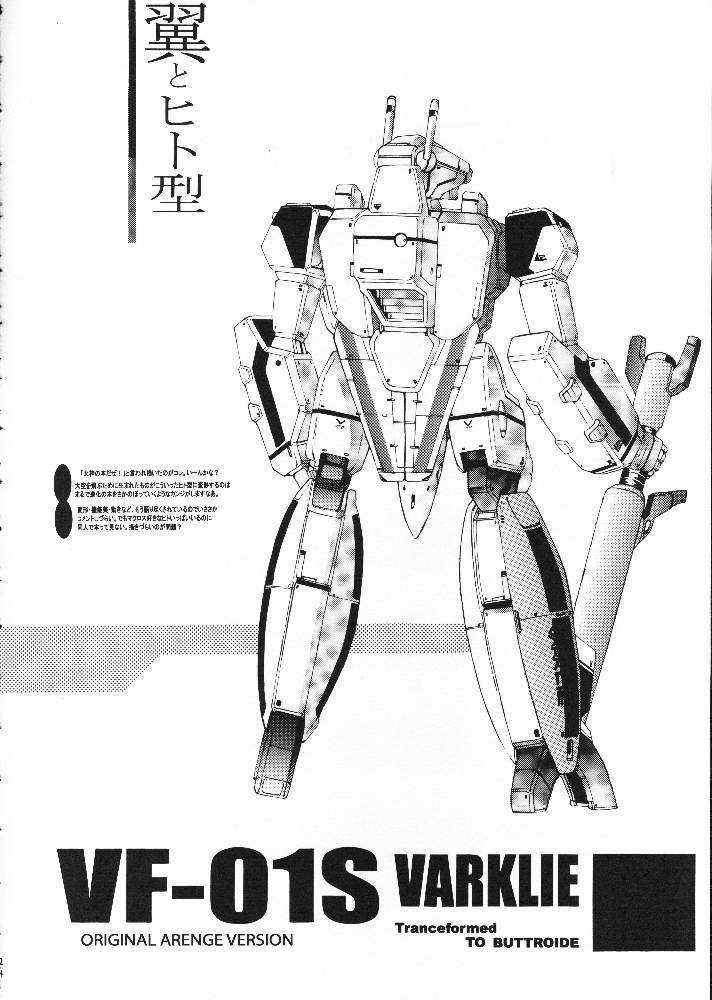 (C61) [BM団 (百目鬼薔薇郎)] 戦女神 (ヴァルキリープロファイル、ふしぎの海のナディア、ちょびっツ)