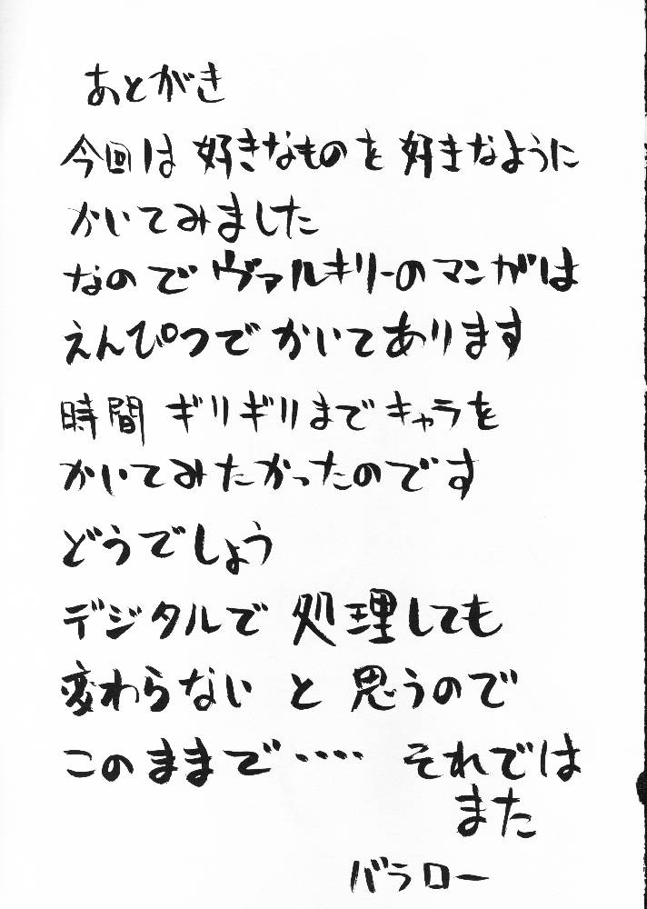 (C61) [BM団 (百目鬼薔薇郎)] 戦女神 (ヴァルキリープロファイル、ふしぎの海のナディア、ちょびっツ)