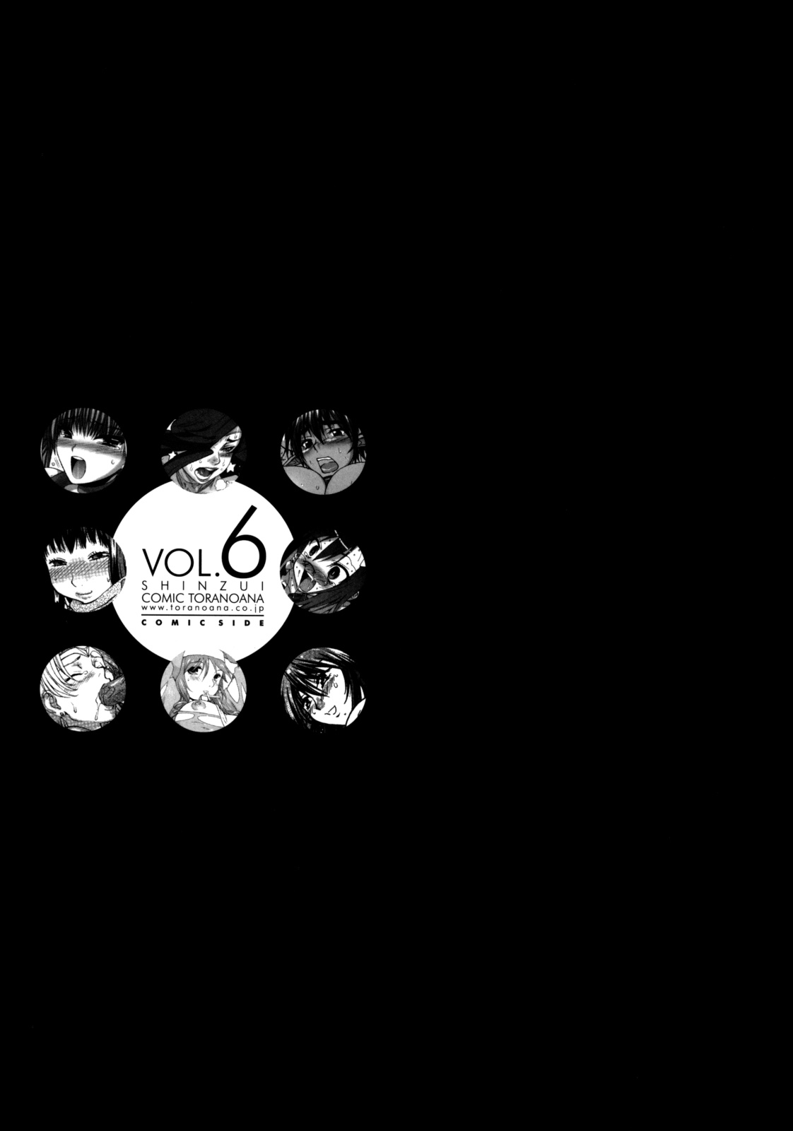 【とらのあな】しんずいVol.6Ch。 9 [英語] [デスデス]