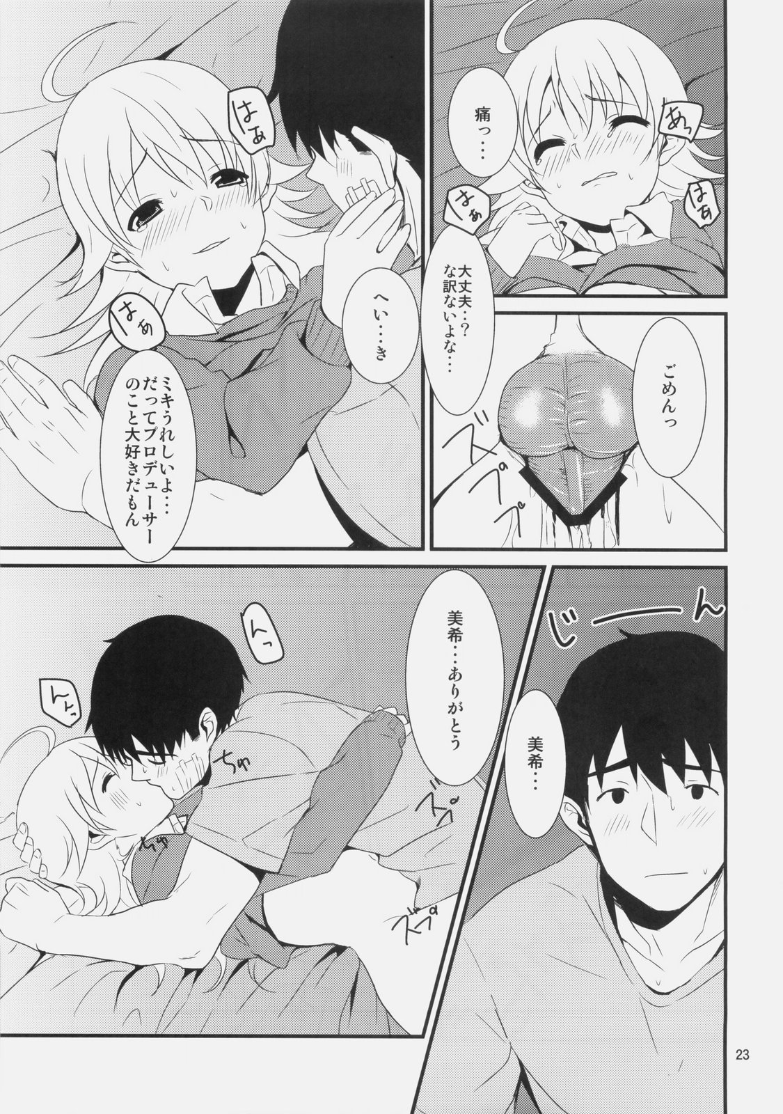 (C77) [庵組 (鴇田アルミ)] MP (アイドルマスター)