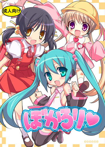 [eeeeee] ぼかろり (VOCALOID)