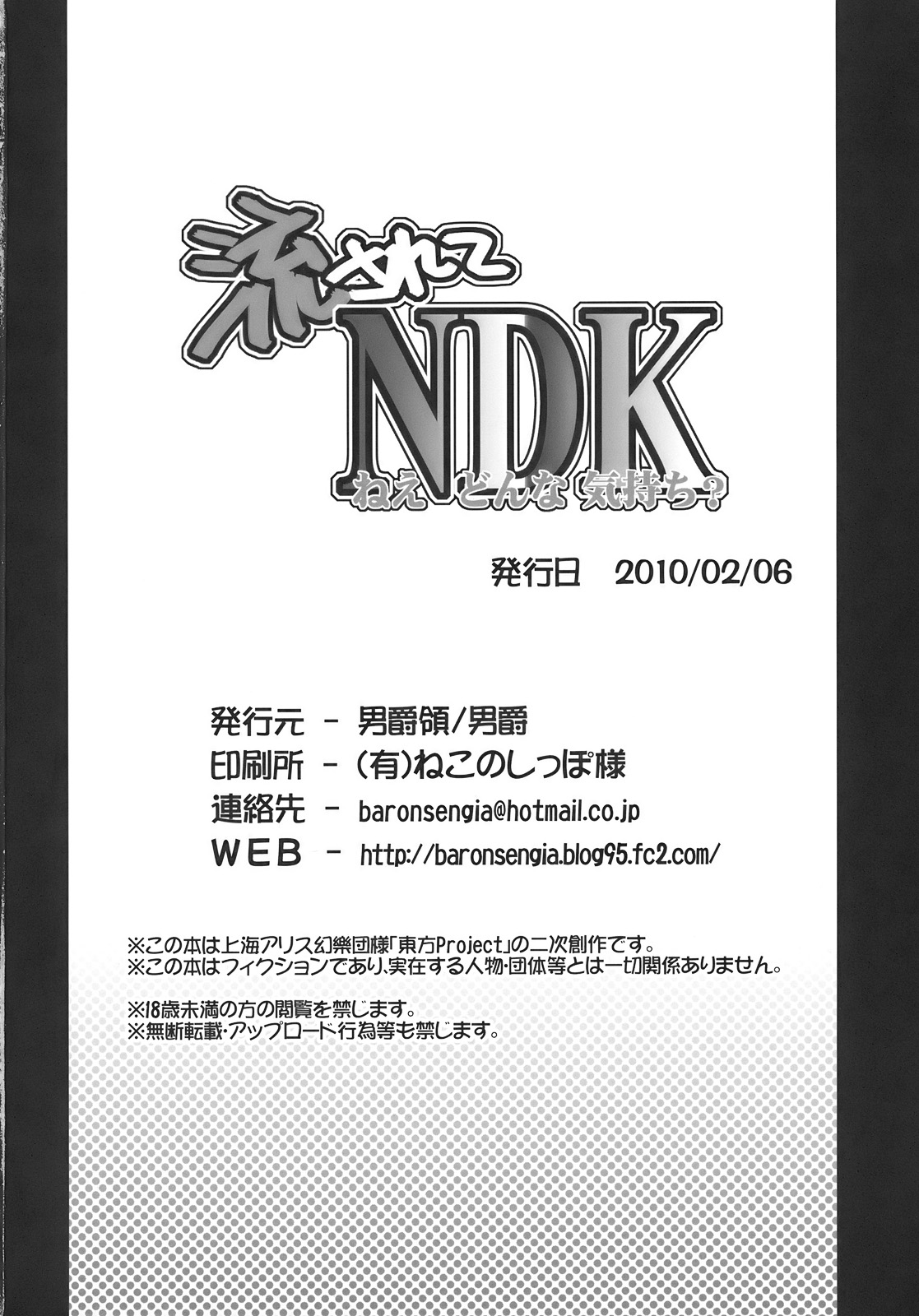(サンクリ46) [男爵領 (男爵)] 流されてNDK (ねえ どんな 気持ち？) (東方Project)