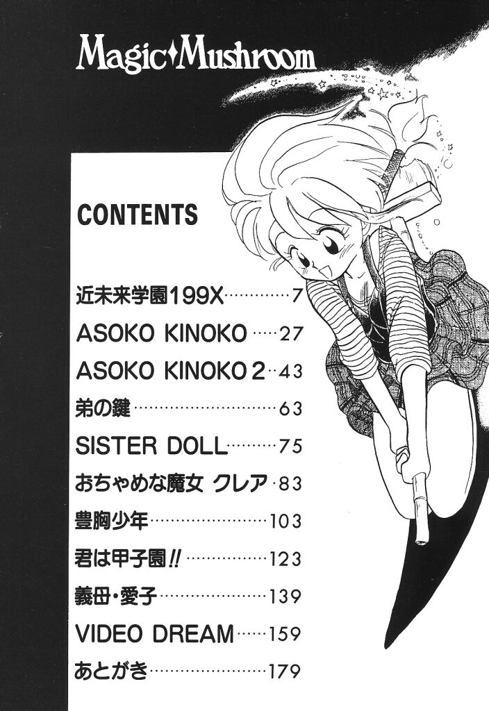 [陽気婢] Magic Mushroom