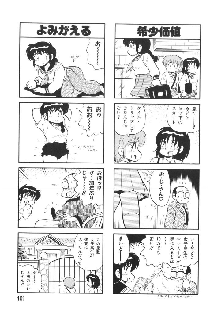 [水田恐竜] ぱんぷきんブルマ 第01巻