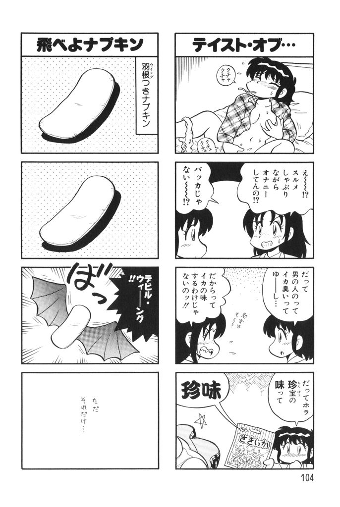 [水田恐竜] ぱんぷきんブルマ 第01巻