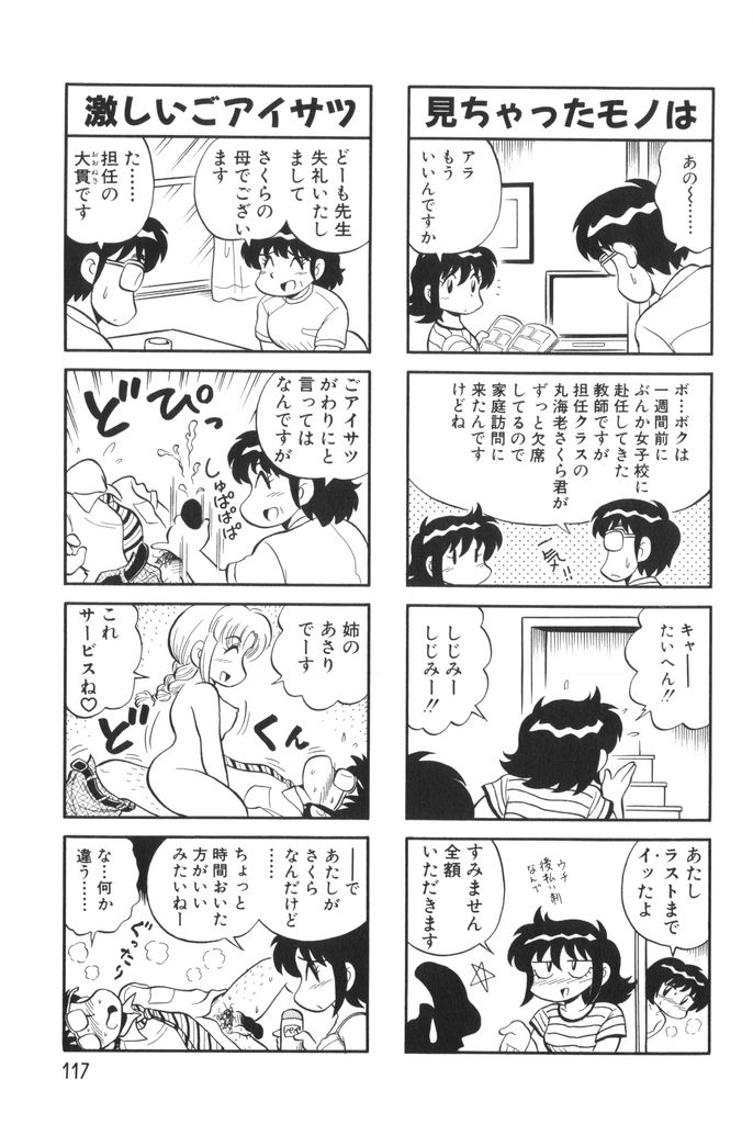 [水田恐竜] ぱんぷきんブルマ 第01巻