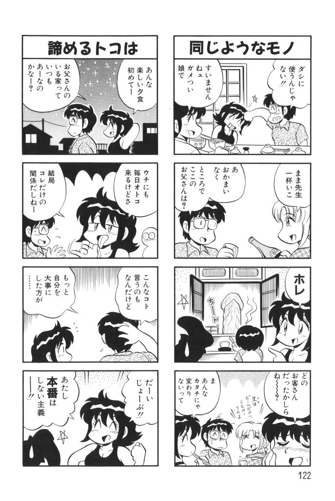 [水田恐竜] ぱんぷきんブルマ 第01巻