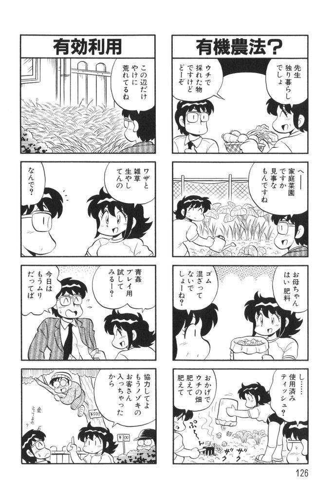 [水田恐竜] ぱんぷきんブルマ 第01巻