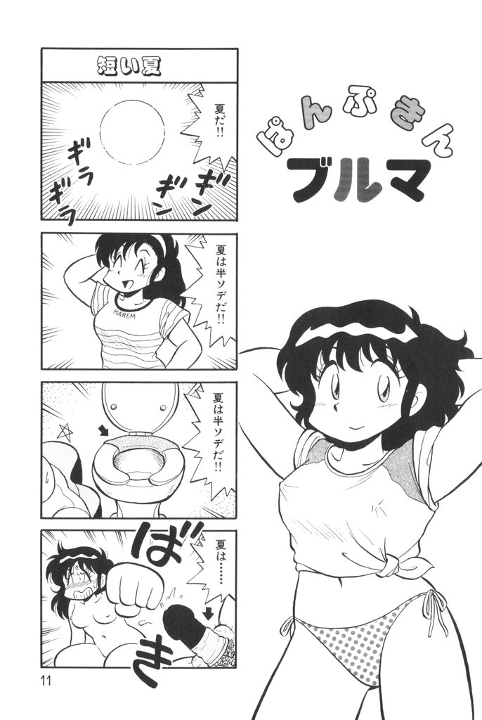 [水田恐竜] ぱんぷきんブルマ 第01巻