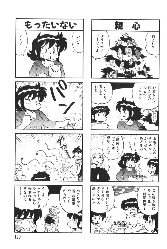 [水田恐竜] ぱんぷきんブルマ 第01巻