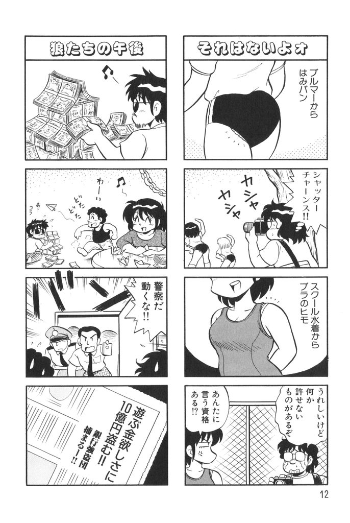 [水田恐竜] ぱんぷきんブルマ 第01巻