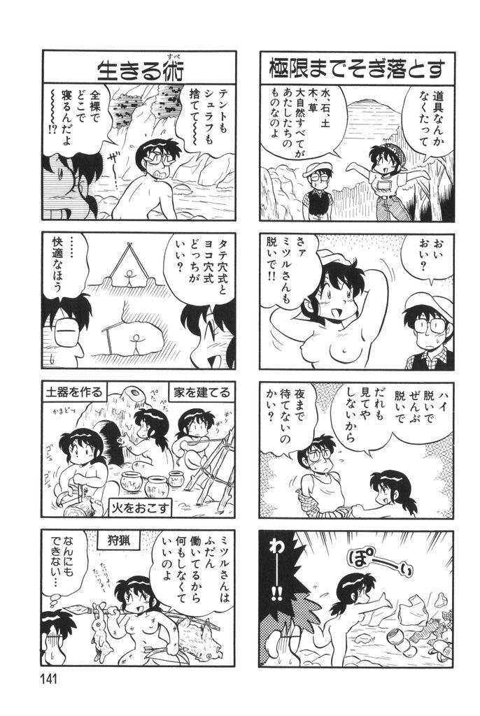 [水田恐竜] ぱんぷきんブルマ 第01巻