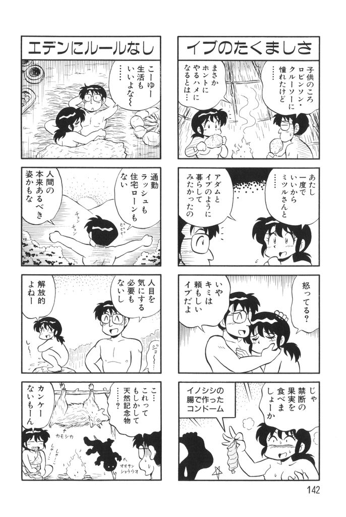 [水田恐竜] ぱんぷきんブルマ 第01巻