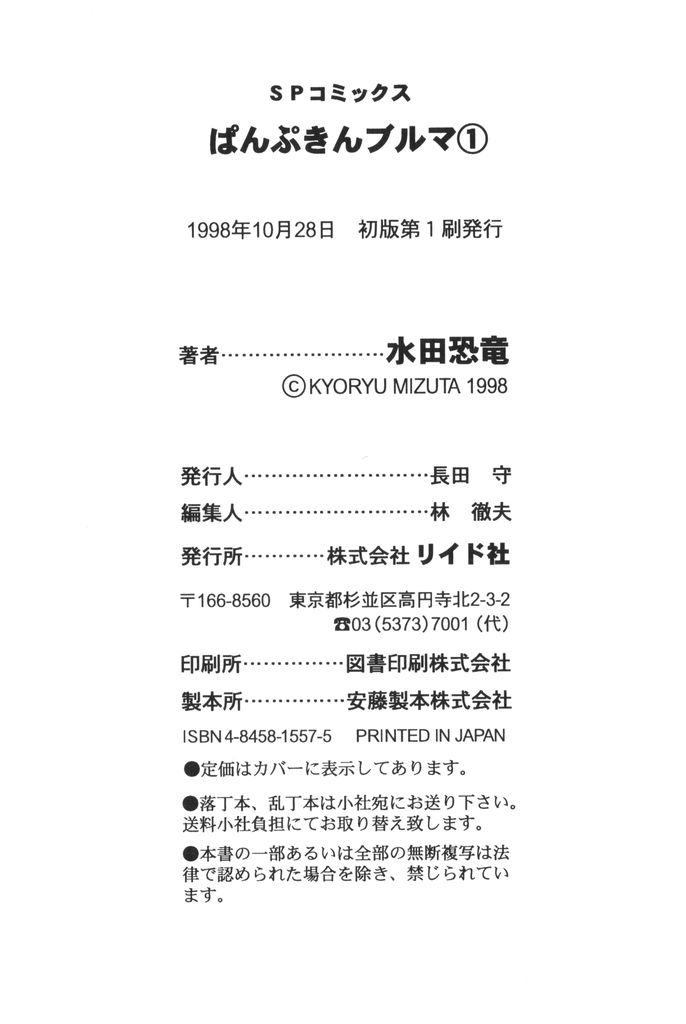 [水田恐竜] ぱんぷきんブルマ 第01巻