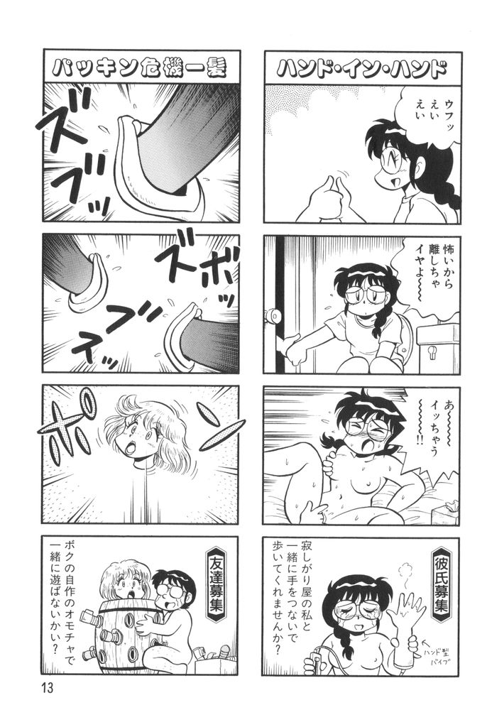 [水田恐竜] ぱんぷきんブルマ 第01巻