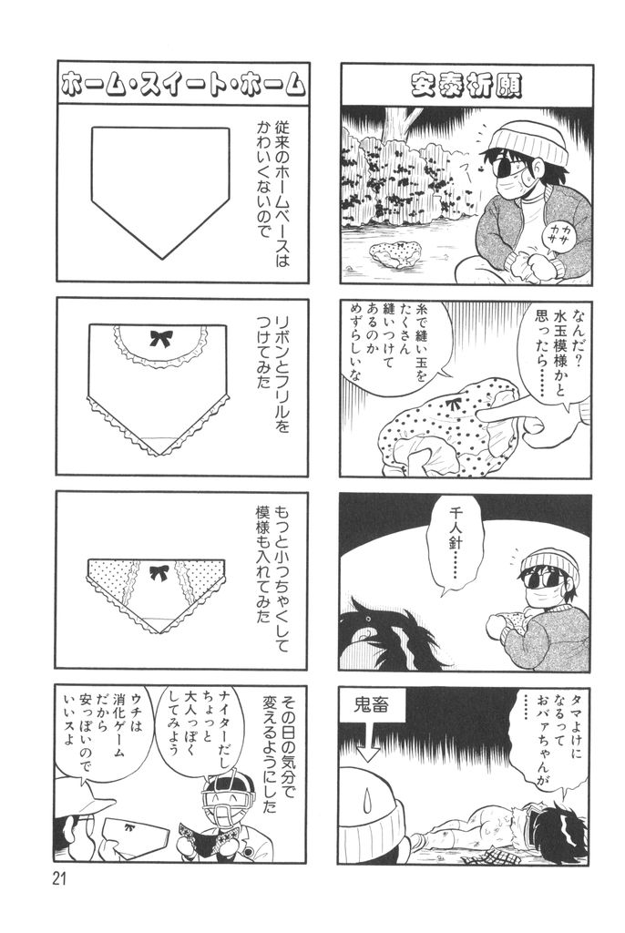 [水田恐竜] ぱんぷきんブルマ 第01巻