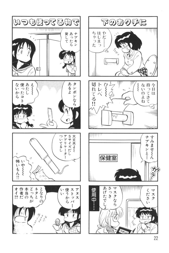 [水田恐竜] ぱんぷきんブルマ 第01巻