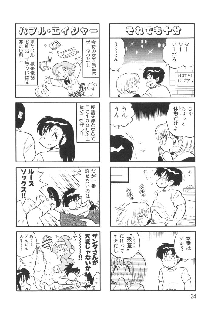 [水田恐竜] ぱんぷきんブルマ 第01巻