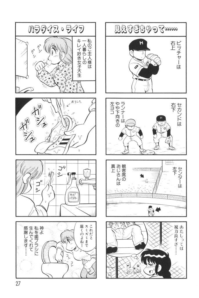 [水田恐竜] ぱんぷきんブルマ 第01巻