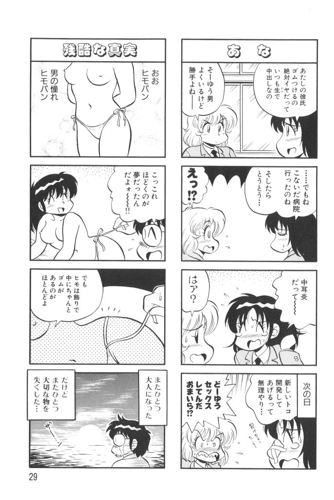 [水田恐竜] ぱんぷきんブルマ 第01巻