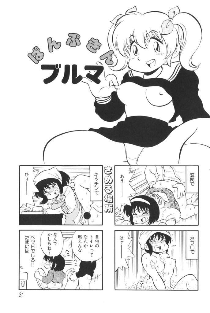 [水田恐竜] ぱんぷきんブルマ 第01巻