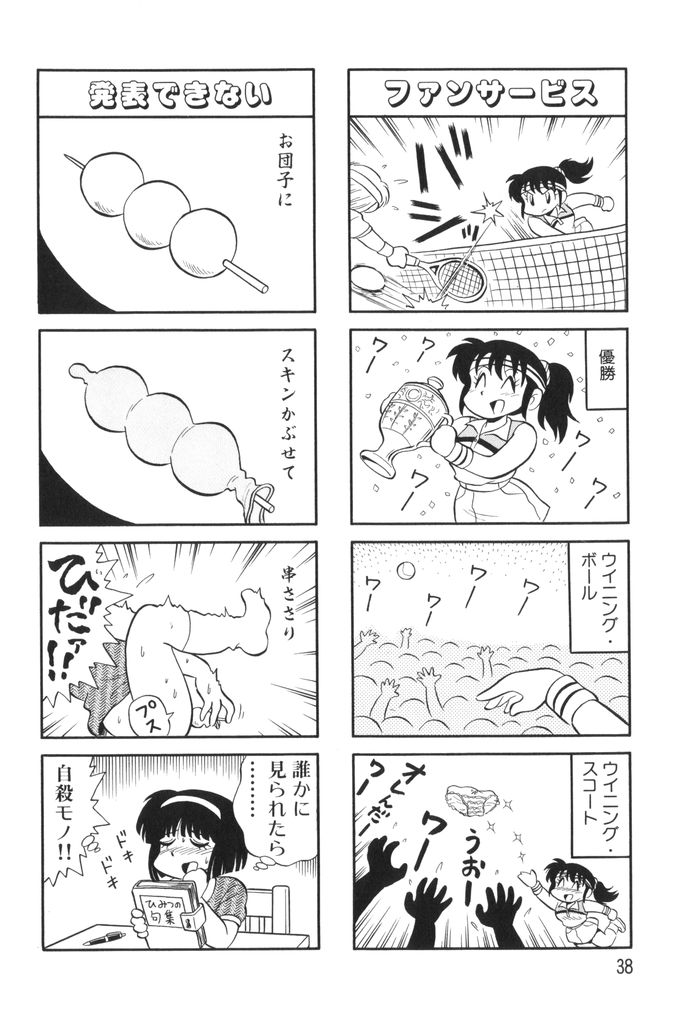[水田恐竜] ぱんぷきんブルマ 第01巻