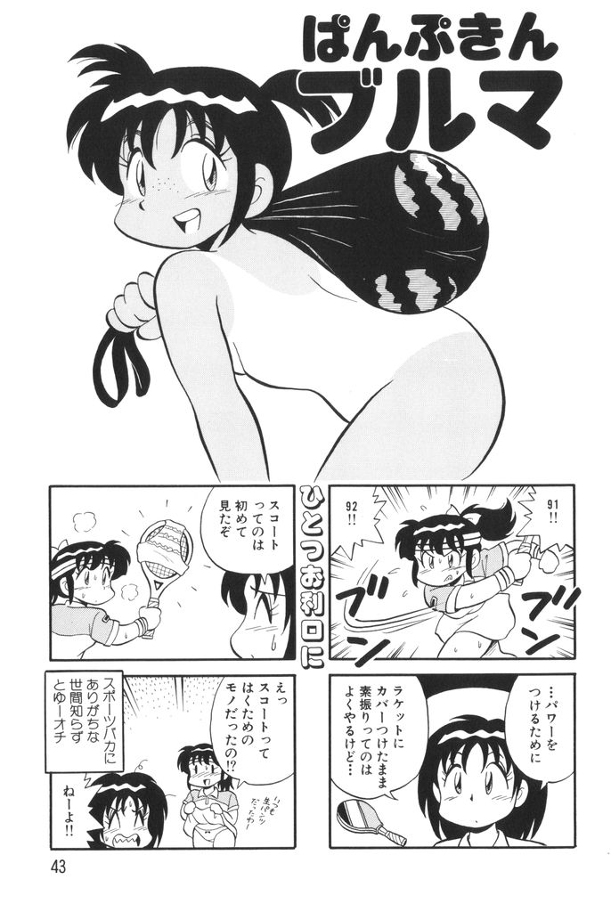 [水田恐竜] ぱんぷきんブルマ 第01巻
