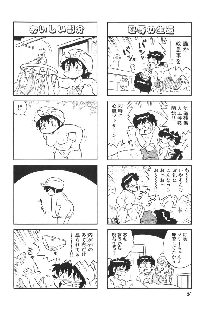[水田恐竜] ぱんぷきんブルマ 第01巻